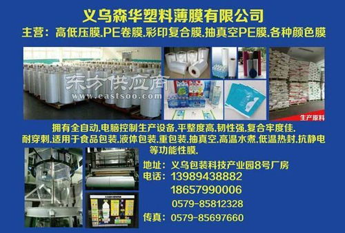 森華塑料制品 金華PE膜生產(chǎn)廠(chǎng)家的專(zhuān)業(yè)服務(wù)與在線(xiàn)咨詢(xún)