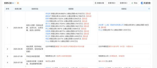 李佳琦退出北京美愿，戚振波旗下企業(yè)接盤，關(guān)聯(lián)公司版圖起底
